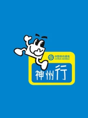 China Mobile Shenzhouxing CN