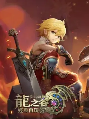 Dragon Nest Mobile QQ 龙之谷手游 iOS