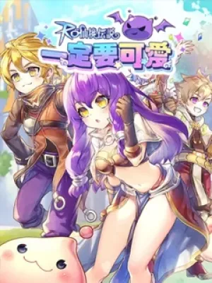 Ragnarok: Must be Cute Taiwan TW
