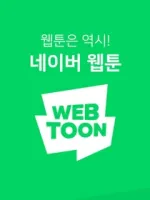 Webtoon Gift card Indonesia