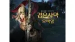 5 lớp nhân vật đặc biệt trong Black Desert Mobile